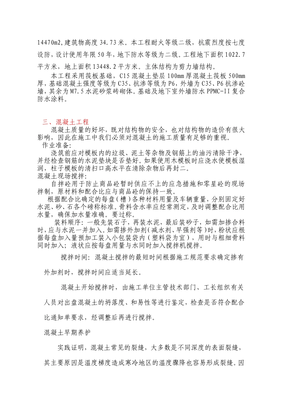 建筑工地实习总结报告-文库_第2页