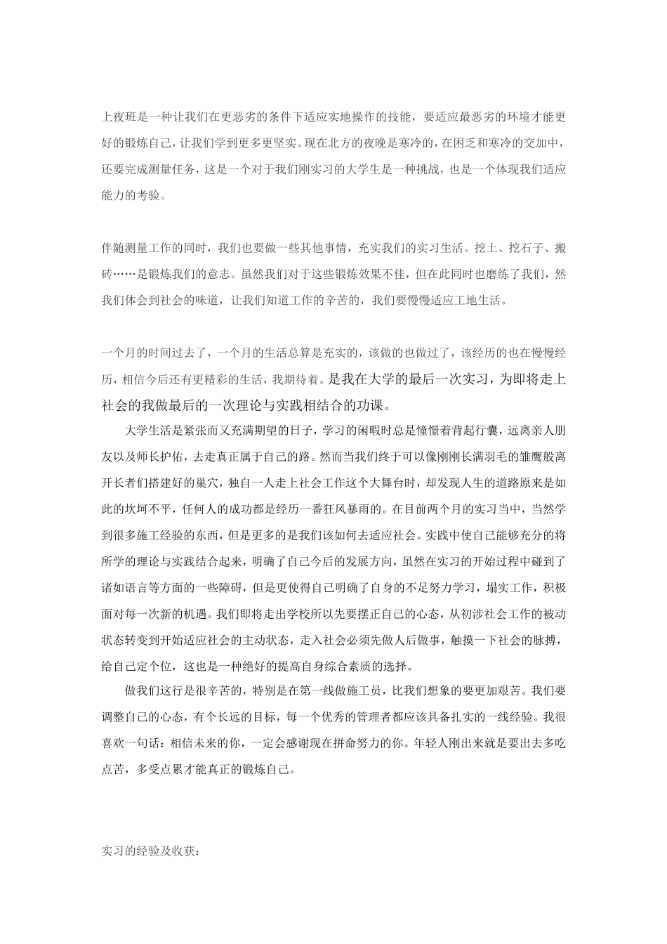 建筑工地实习总结-文库_第2页