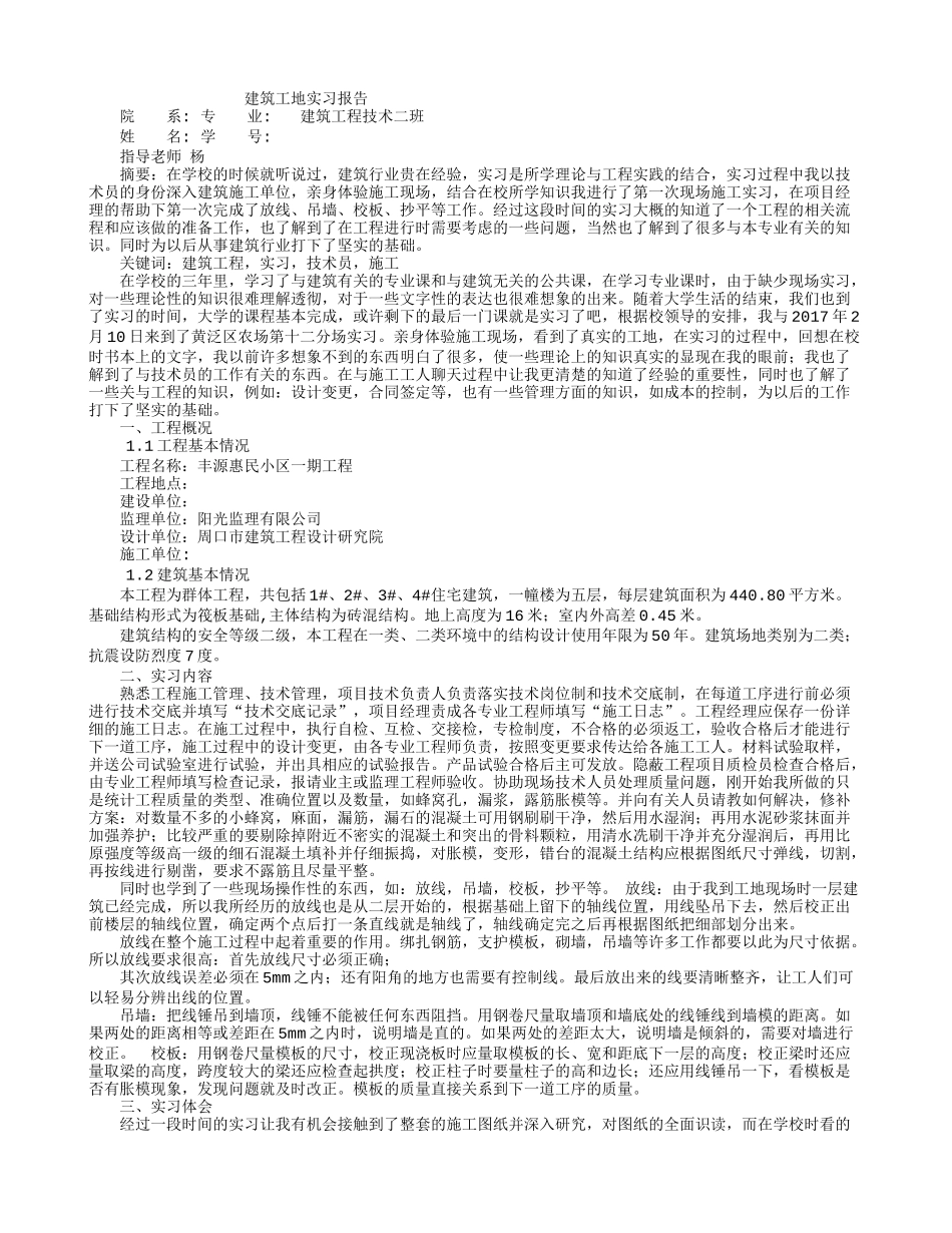 建筑工地实训报告-文库_第1页