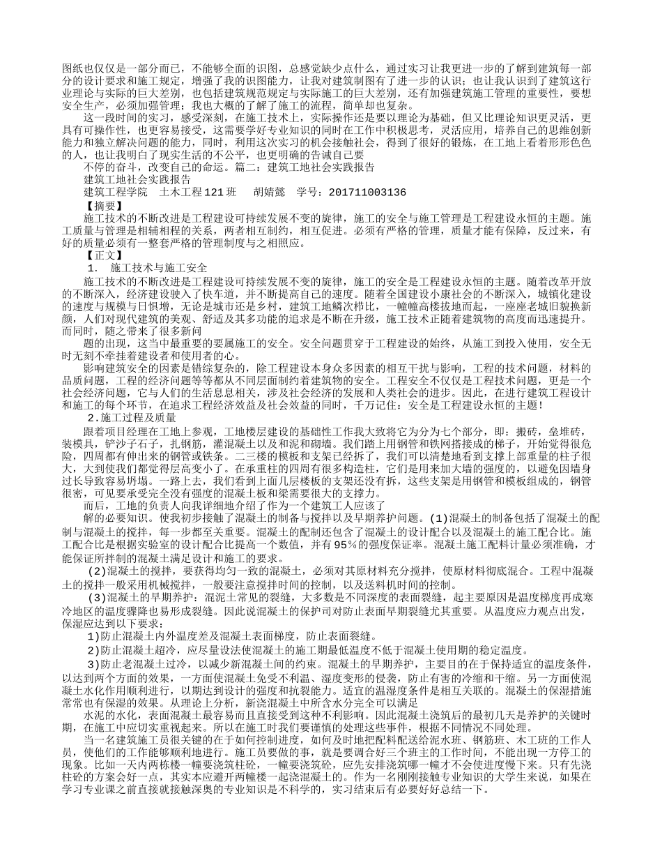 建筑工地实训报告-文库_第2页