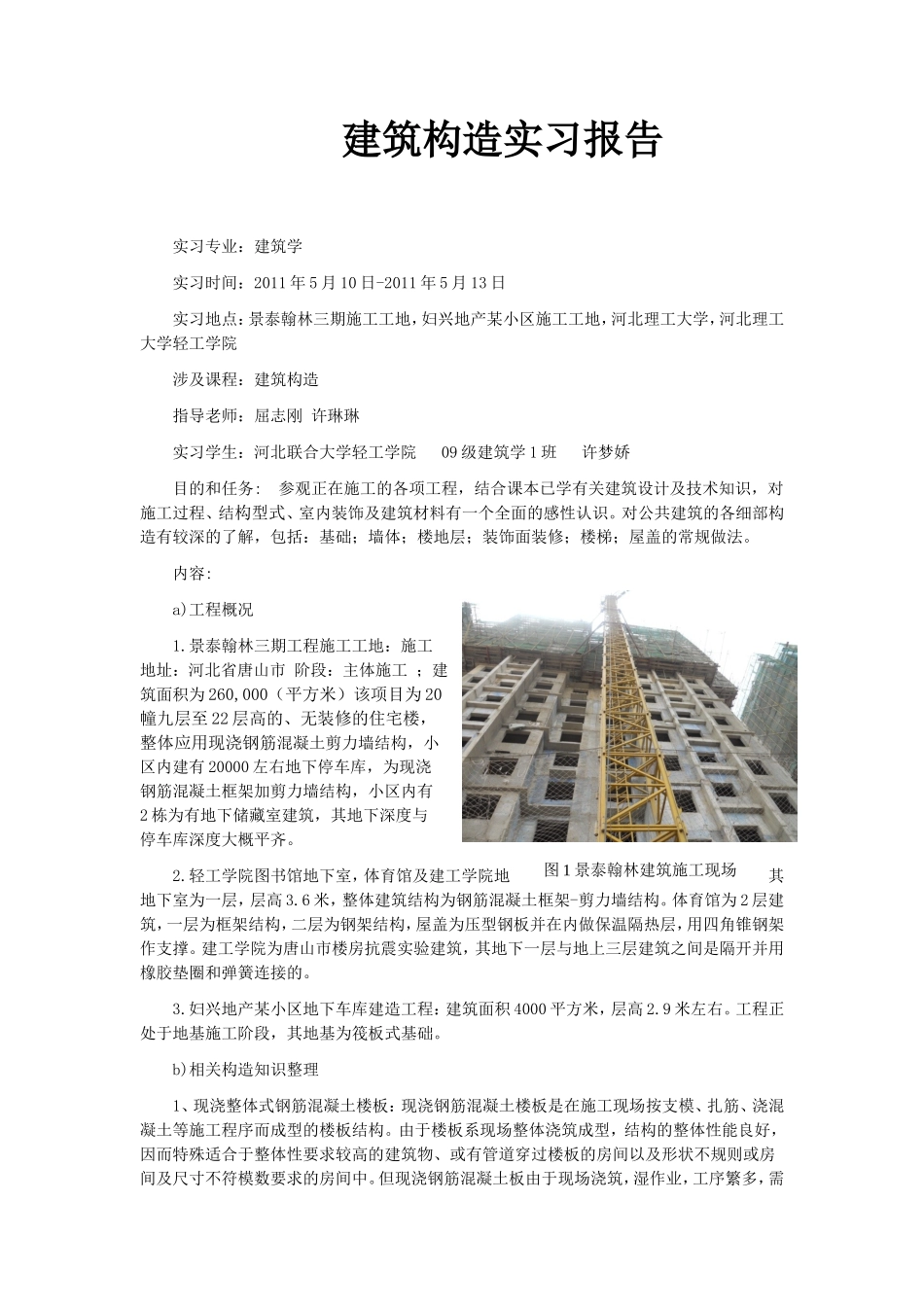建筑构造实习报告 -文库_第2页