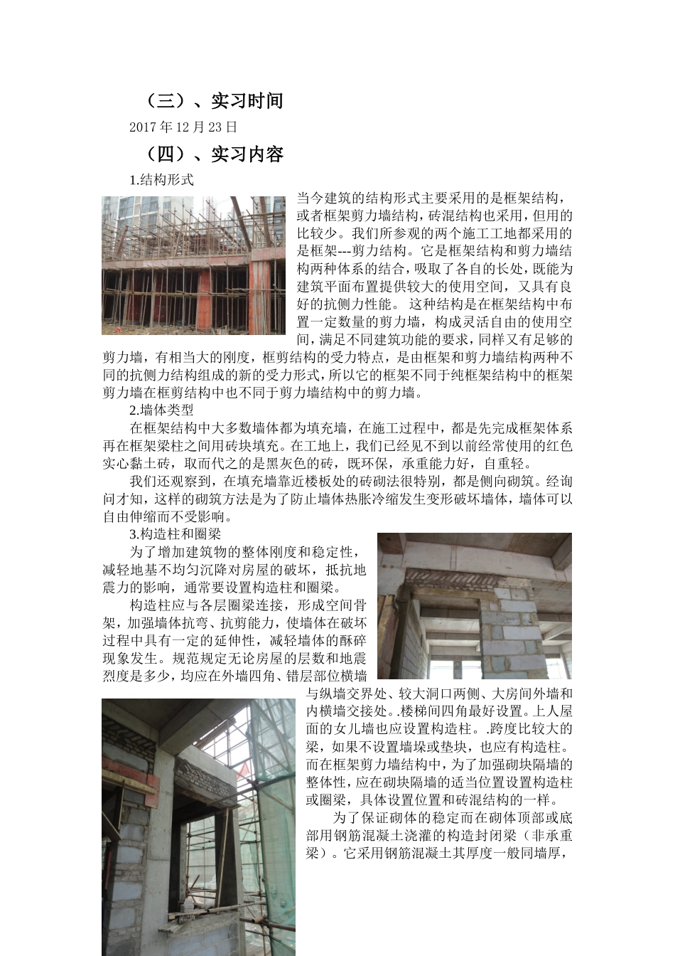 建筑构造实习报告之工地实习-文库_第2页