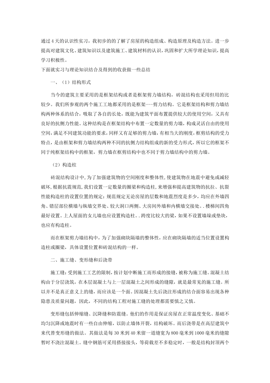建筑施工实习报告 18p-文库_第1页