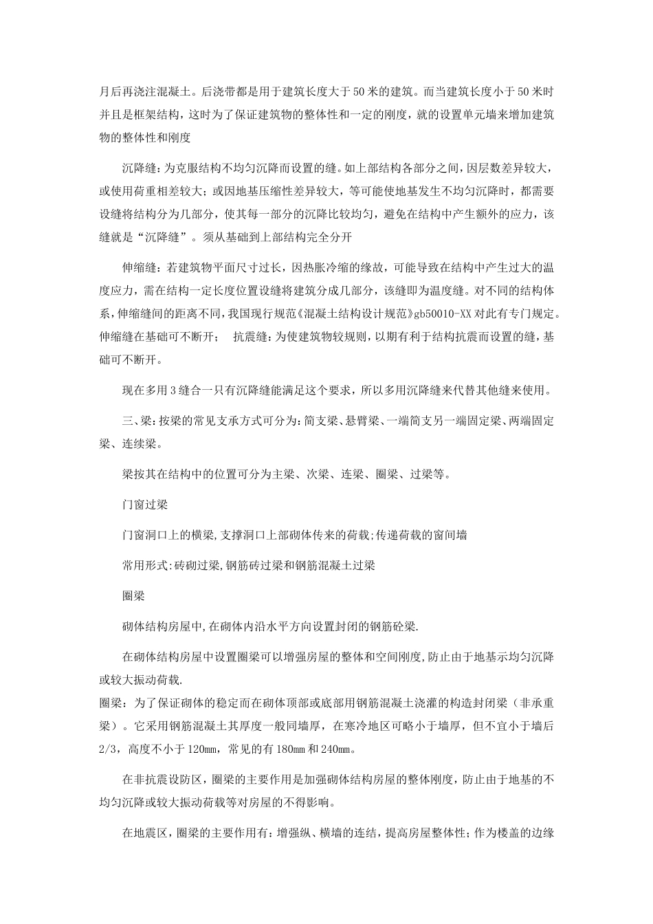 建筑施工实习报告 18p-文库_第2页