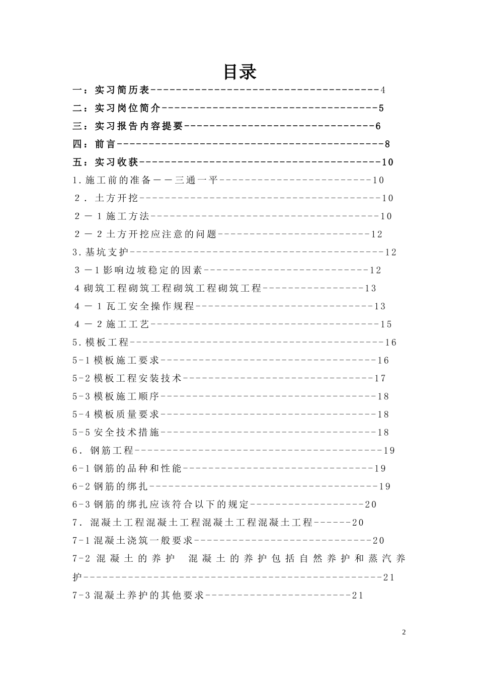 建筑施工实习报告 -文库_第2页