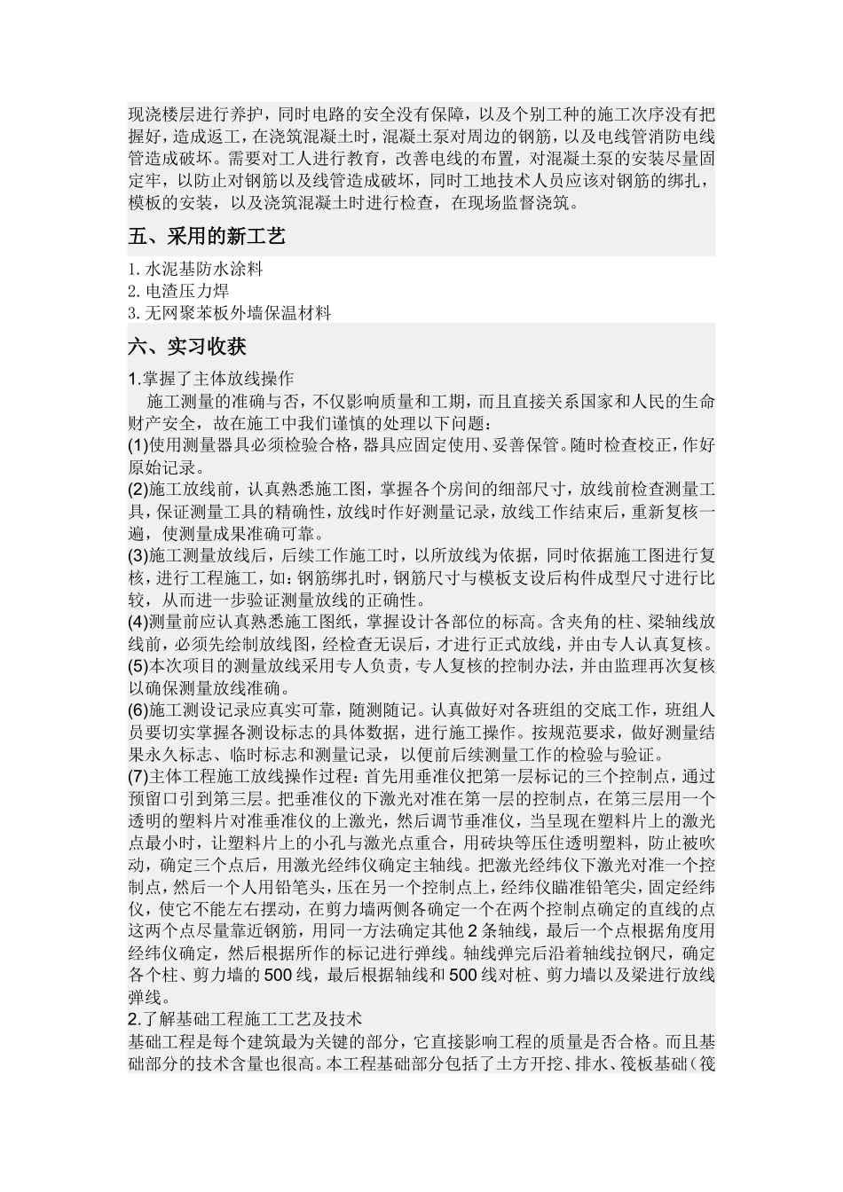建筑施工实习报告-文库_第2页