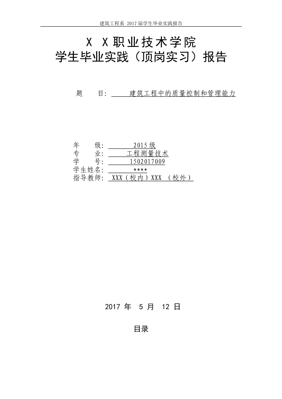 建筑施工实习报告-文库_第1页