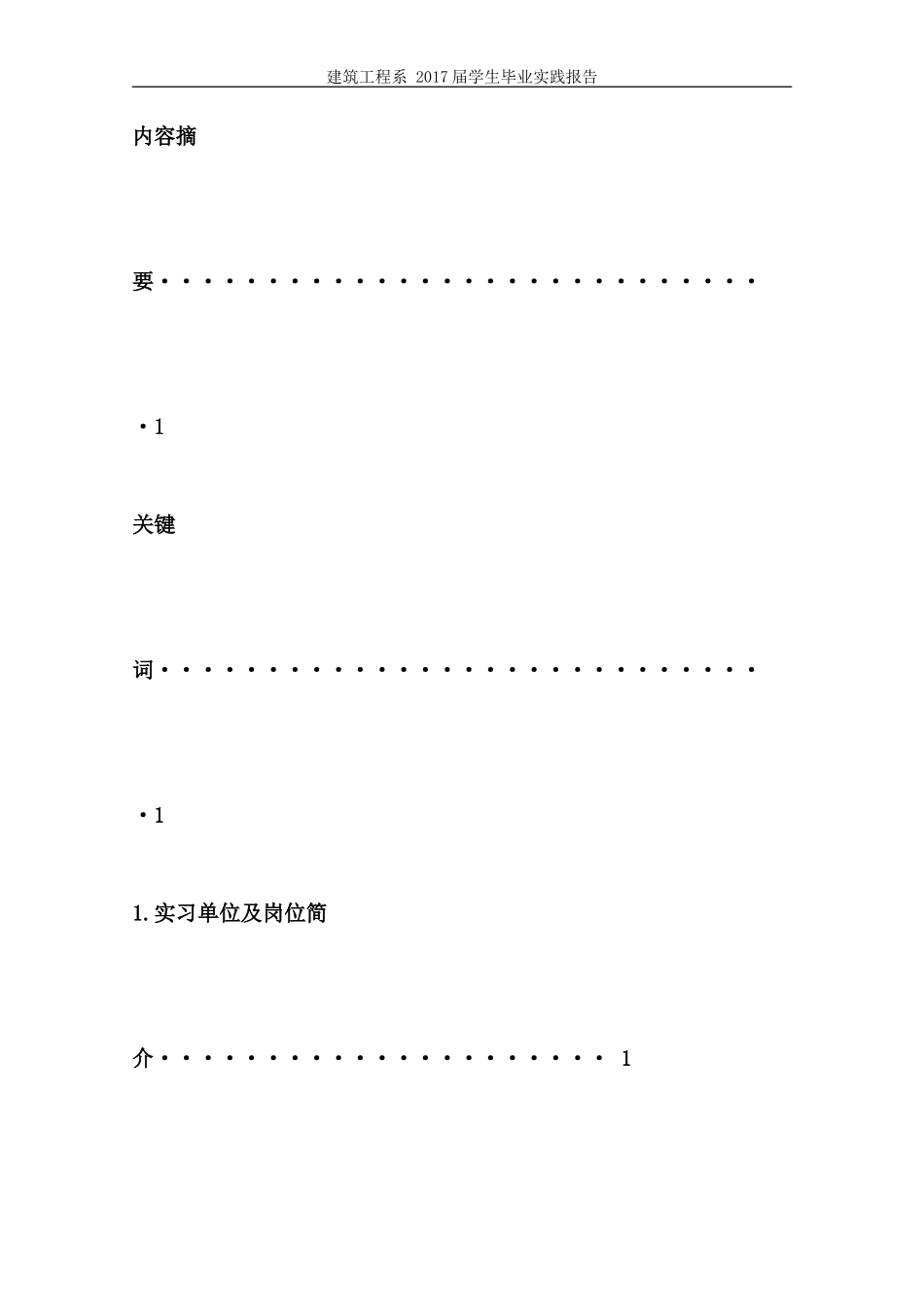 建筑施工实习报告-文库_第2页
