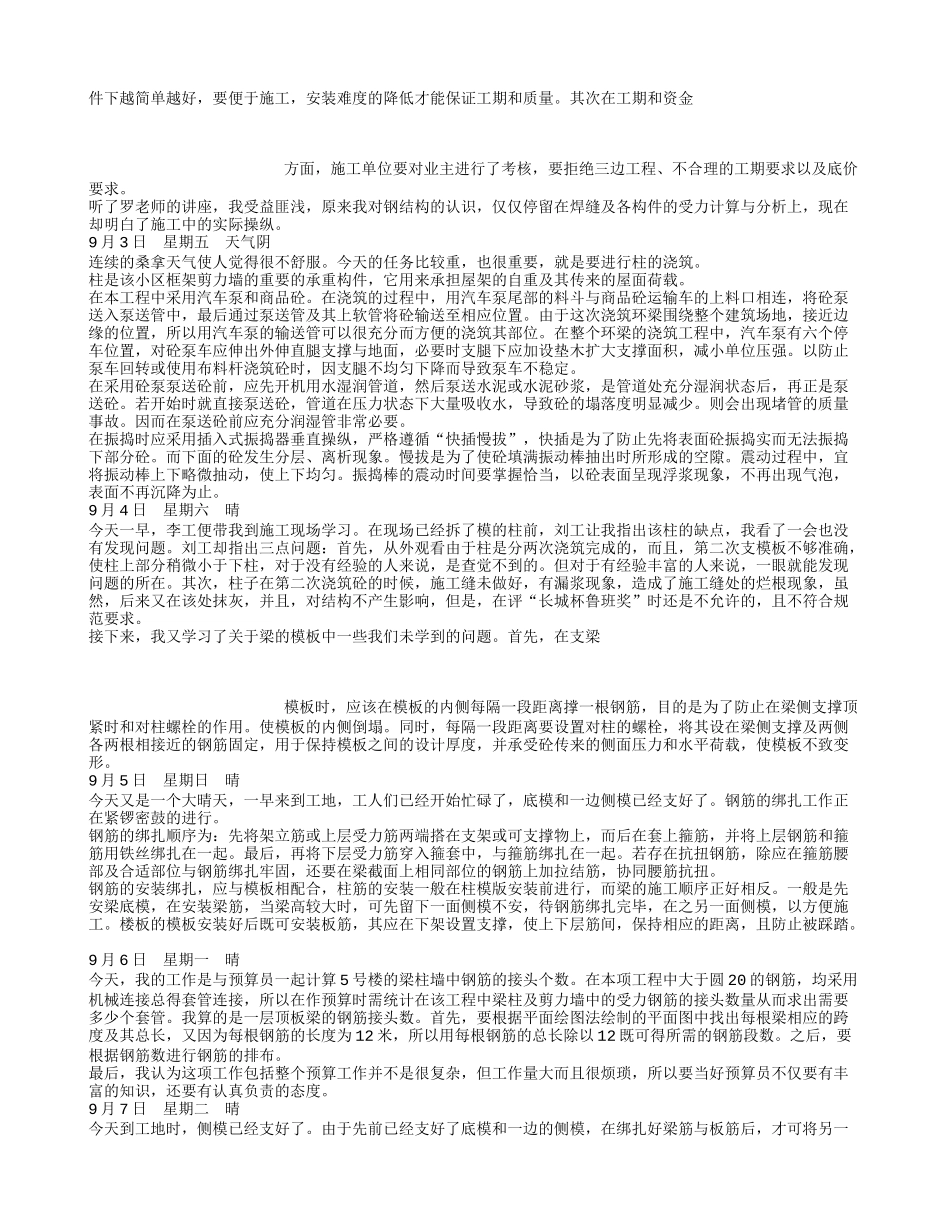 建筑施工实习日记-文库_第2页
