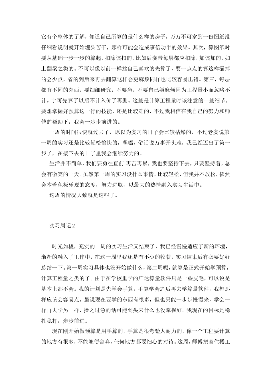 建筑施工实习周记 -文库_第2页