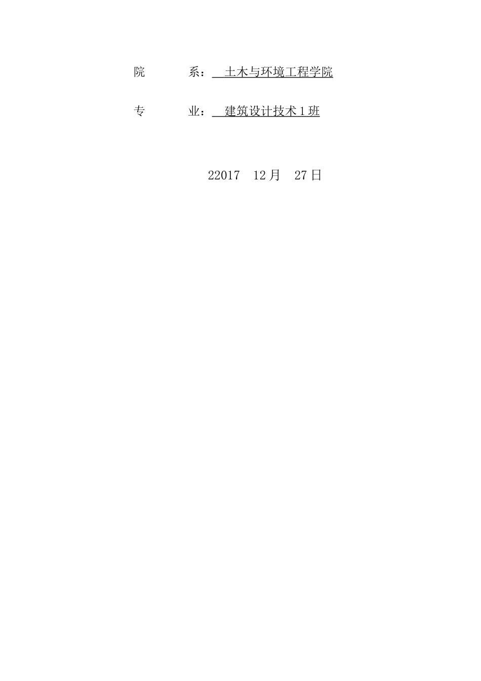 建筑施工现场实习报告-文库_第2页