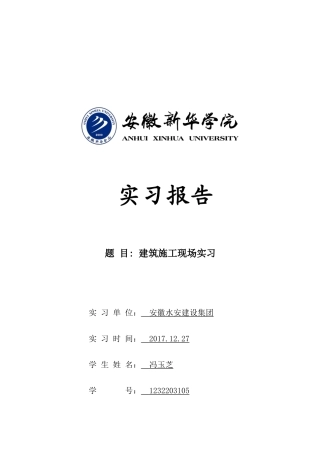 建筑施工现场实习报告-文库