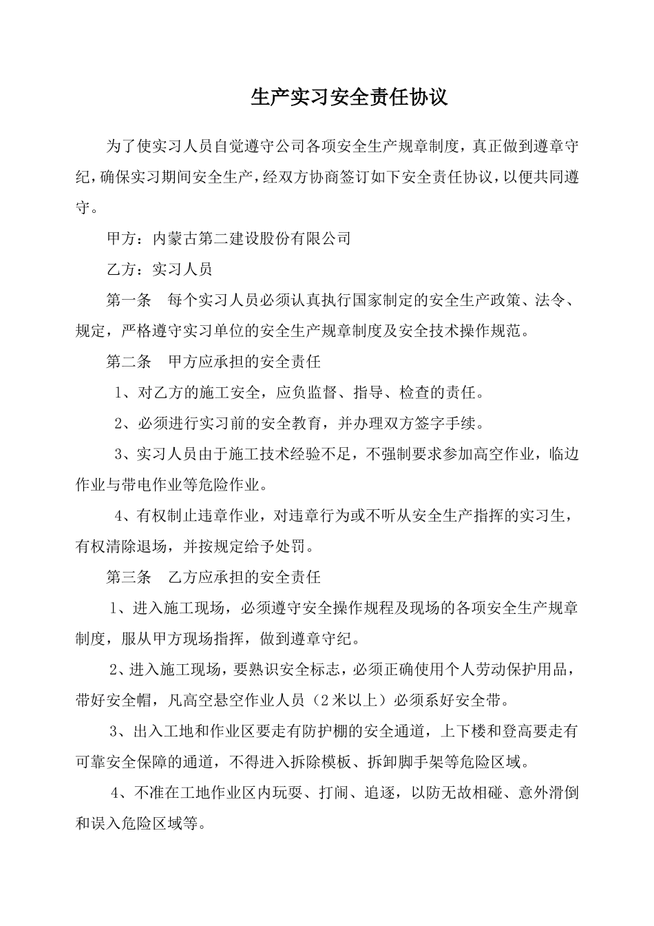 建筑施工现场实习学生安全责任合同-文库_第1页