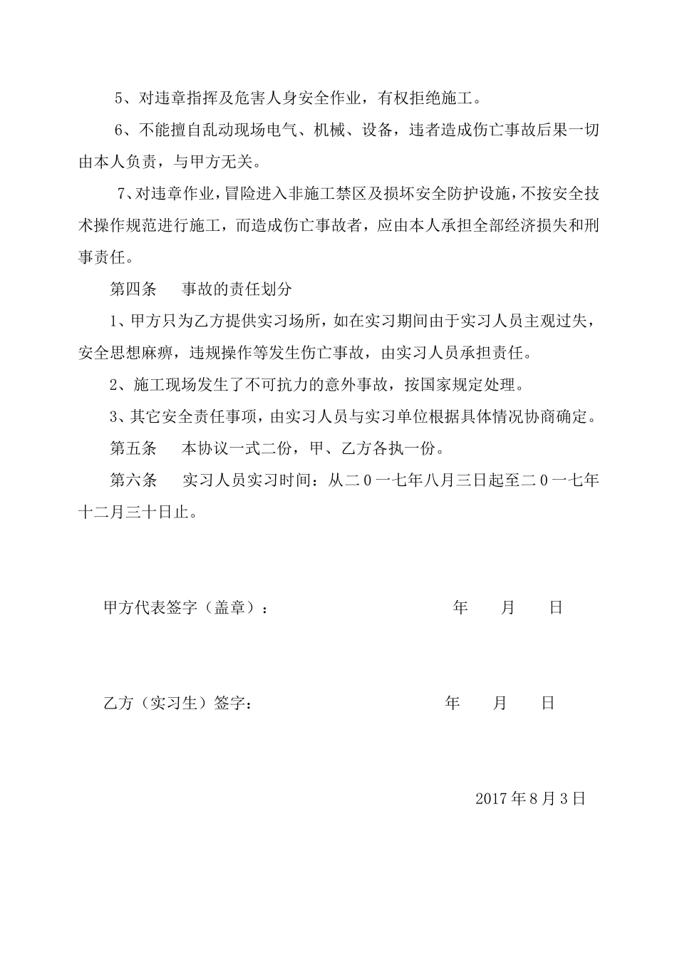 建筑施工现场实习学生安全责任合同-文库_第2页