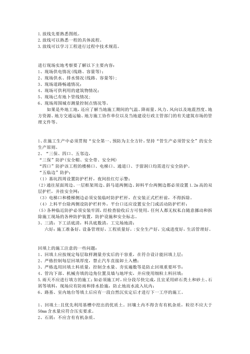 建筑实习周记-文库_第1页