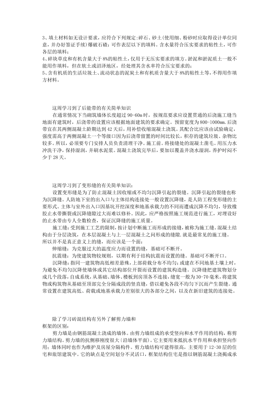 建筑实习周记-文库_第2页