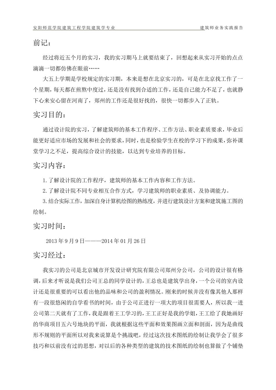 建筑学实习报告-文库_第1页