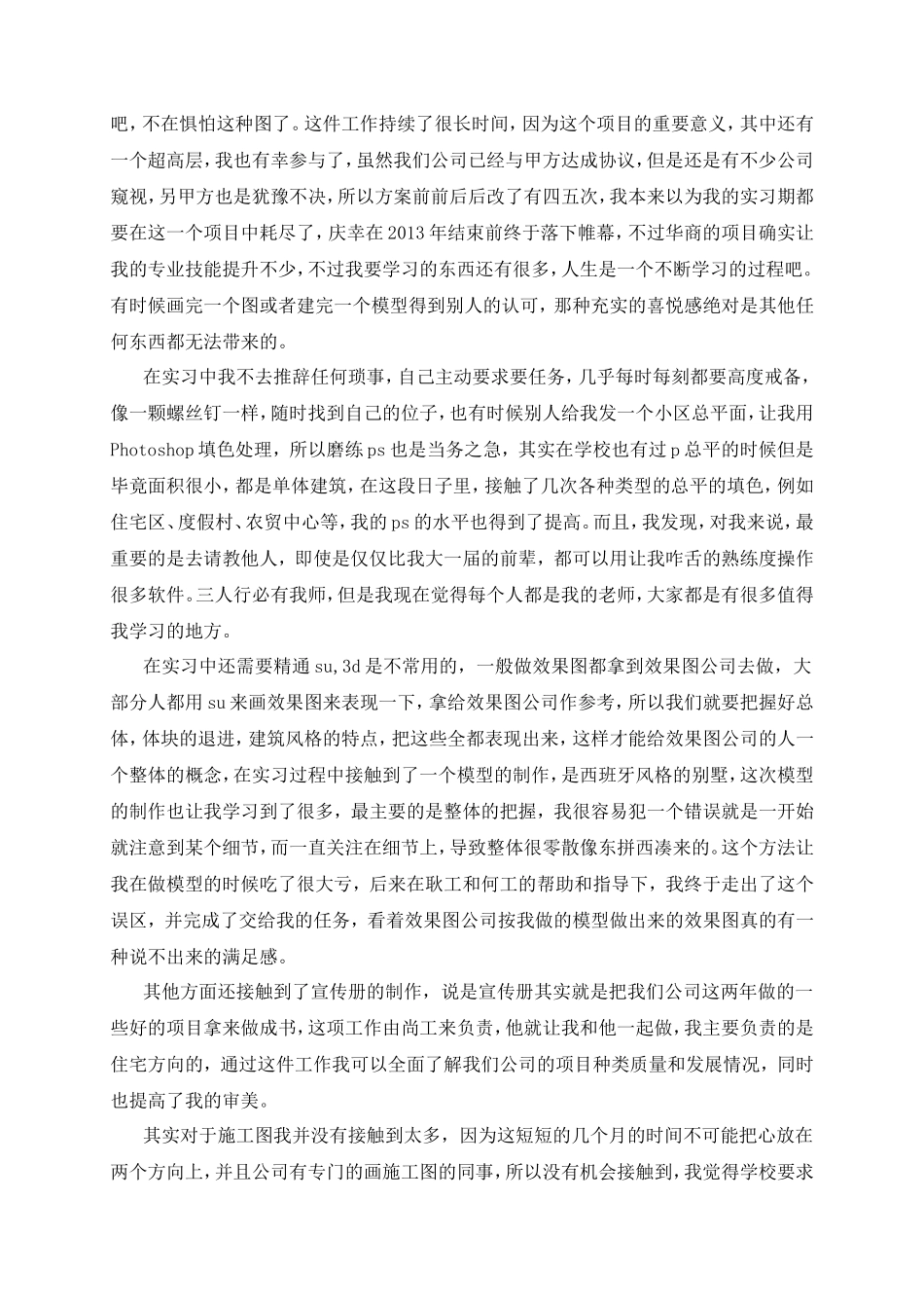 建筑学实习报告-文库_第2页