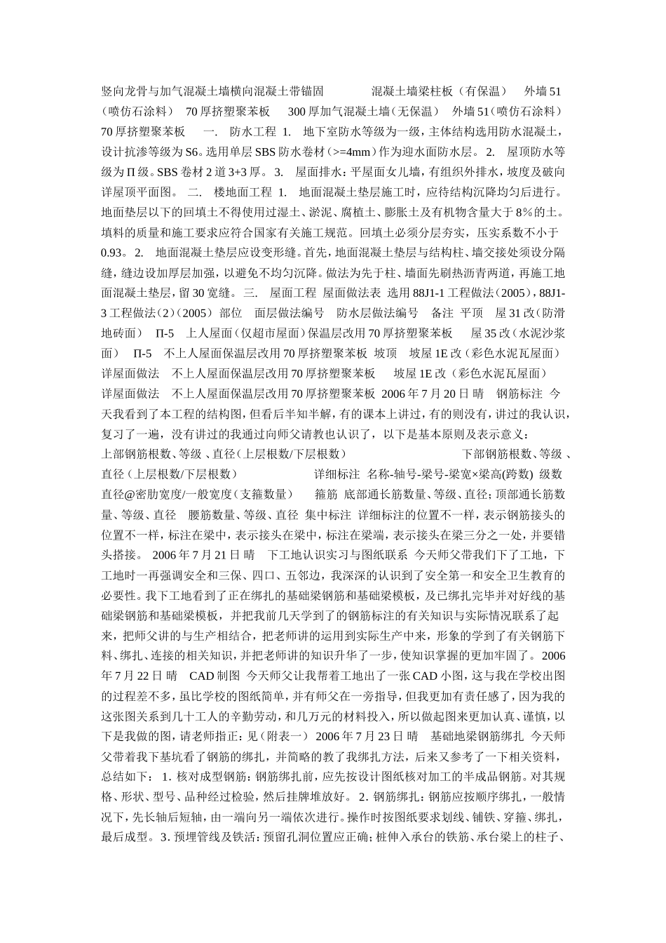 建筑专业实习日记 20p-文库_第2页