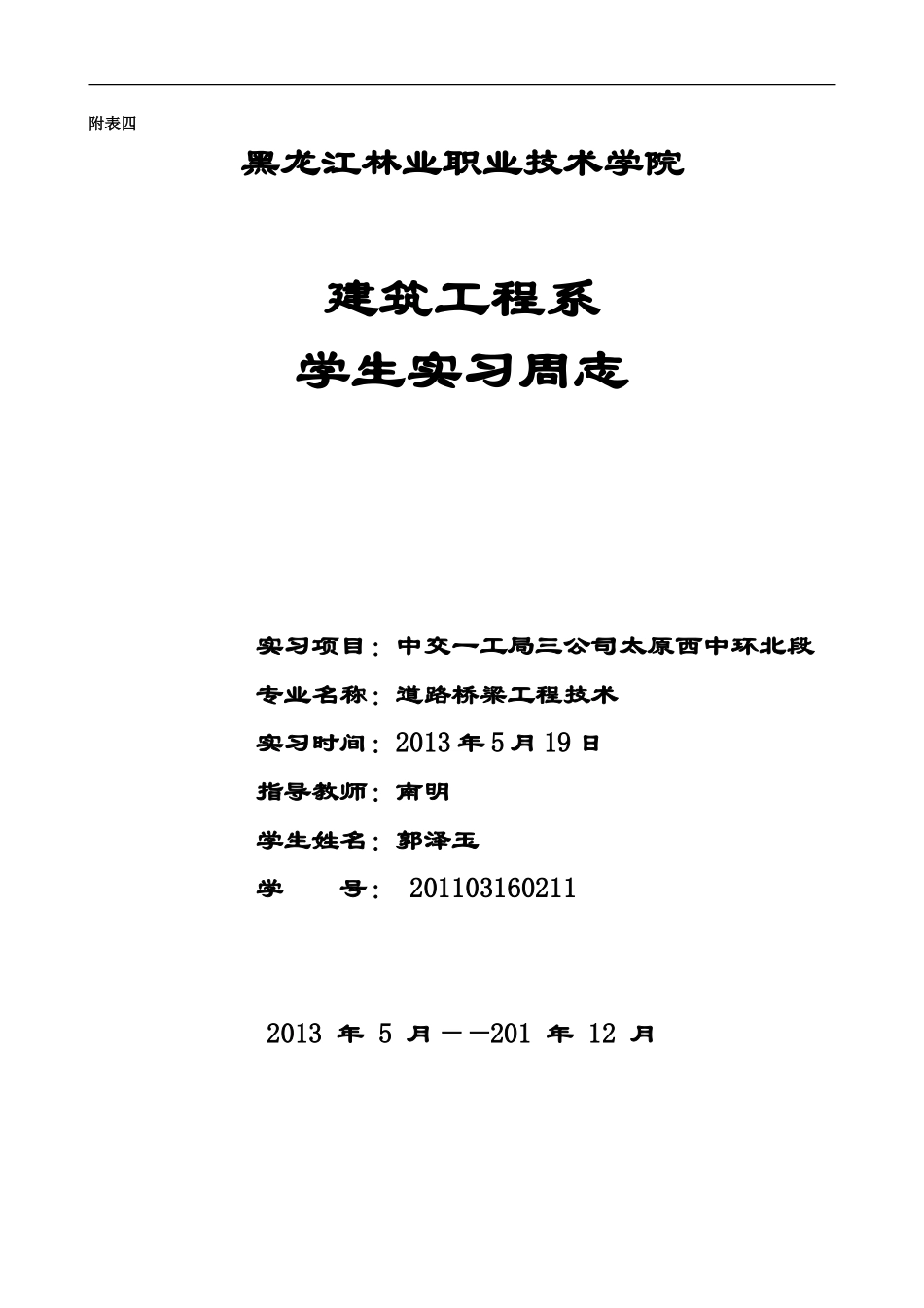 建筑专业实习周志-文库_第1页