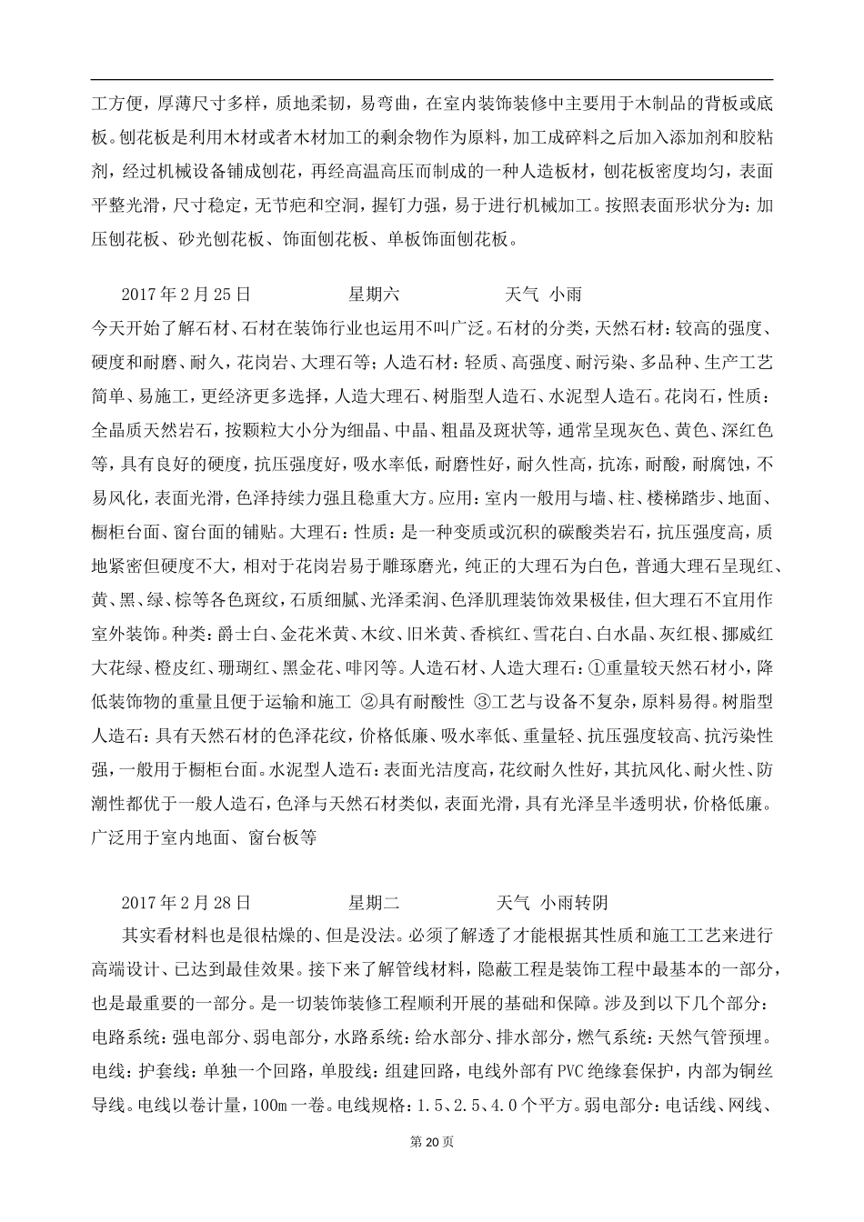 建筑装饰专业实习日记-文库_第2页