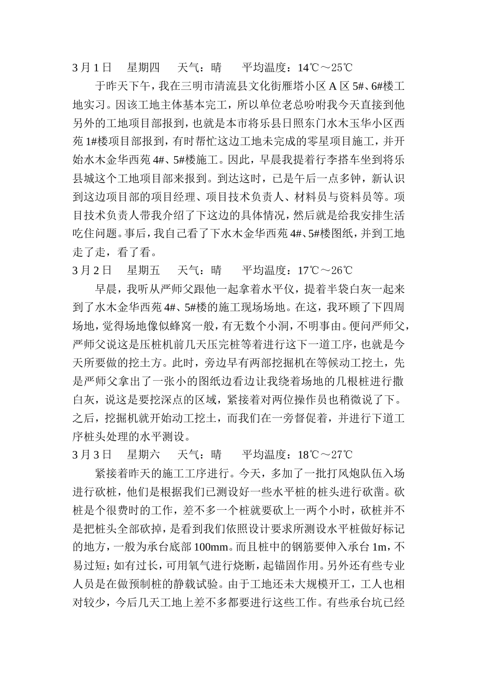 两个月的施工实习日记-文库_第2页