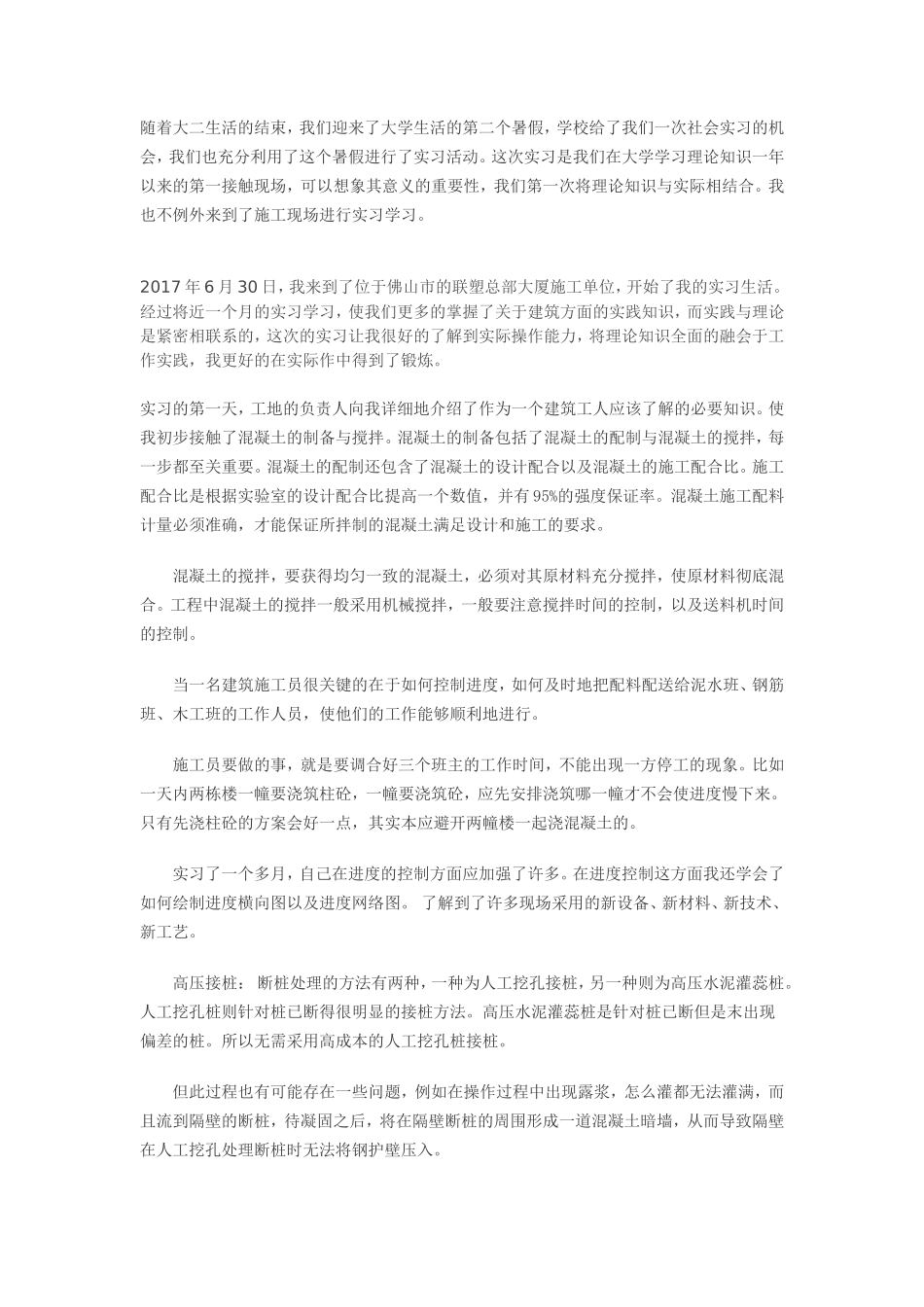 施工单位实习报告-文库_第1页