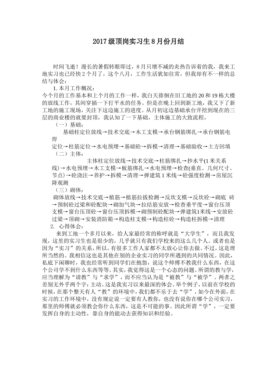 施工顶岗实习月总结-文库_第2页