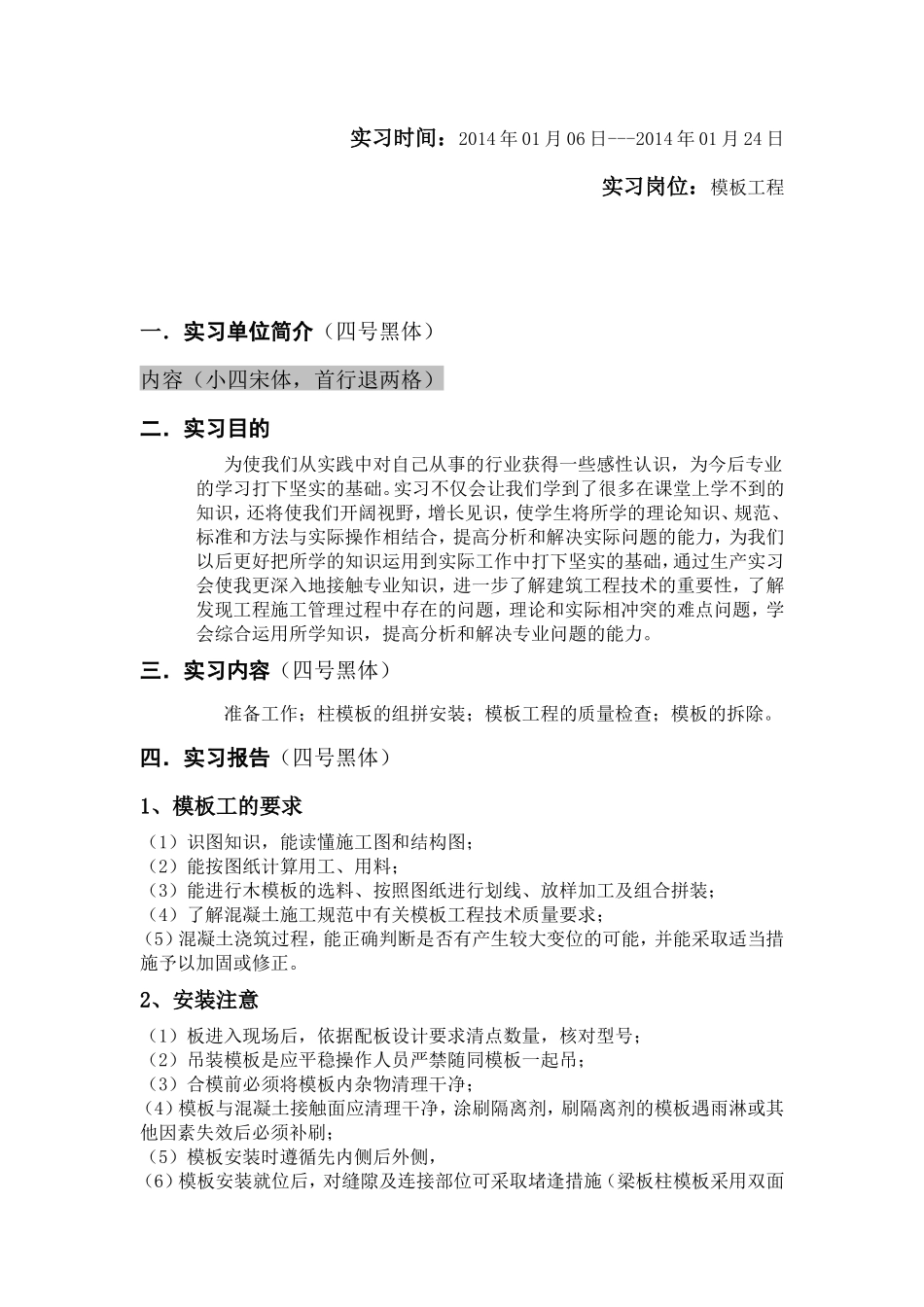 施工工艺实习报告格式(模板)W-文库_第2页