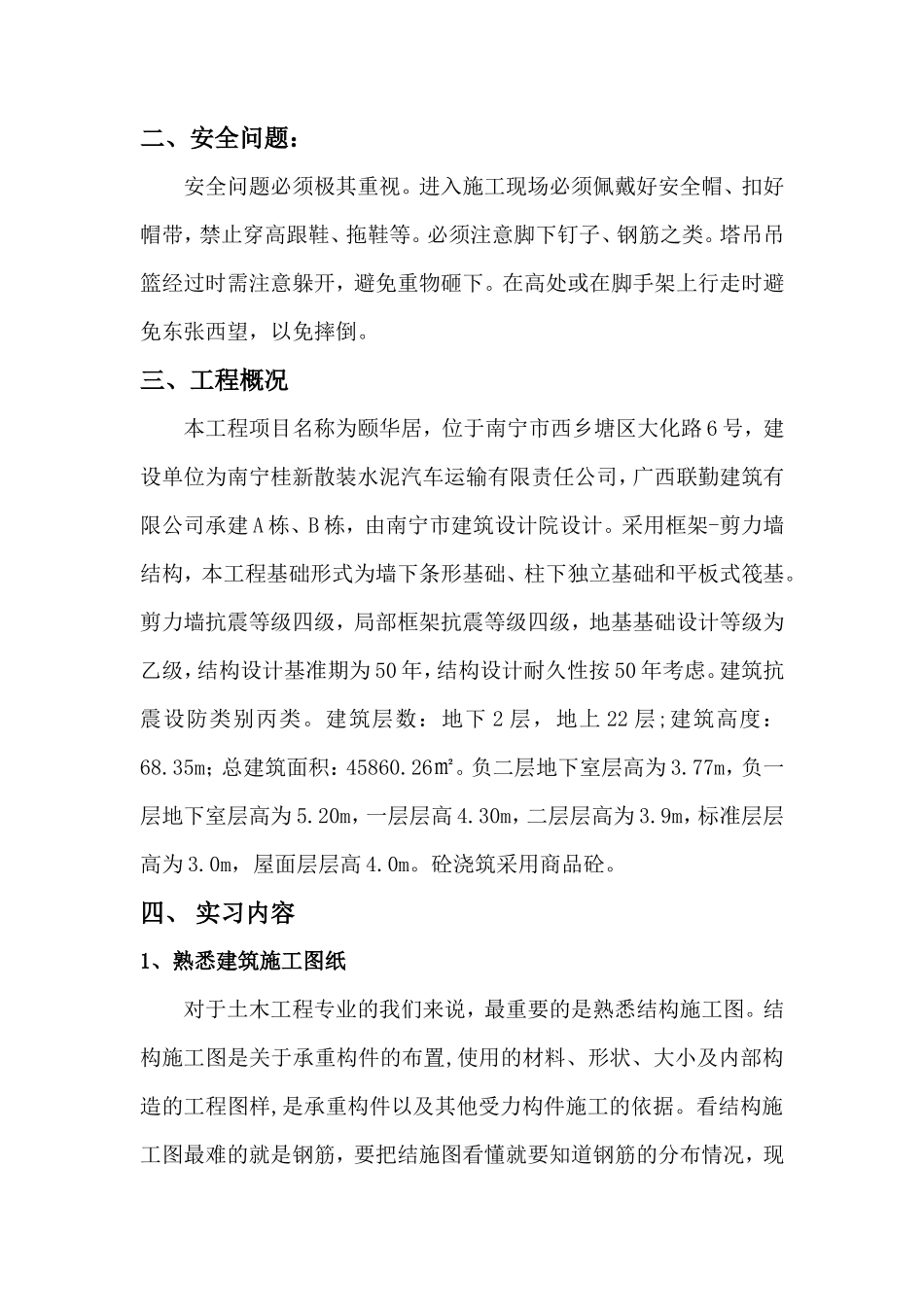施工生产实习报告-文库_第2页