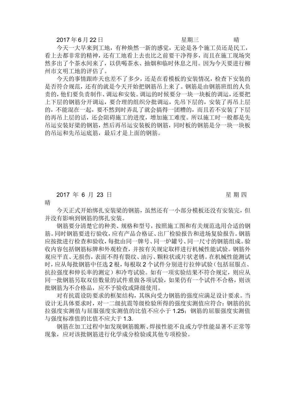 施工生产实习日记和总结-文库_第2页