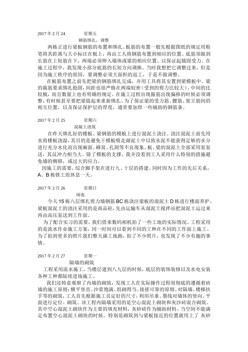 施工实习日记25篇-文库_第2页