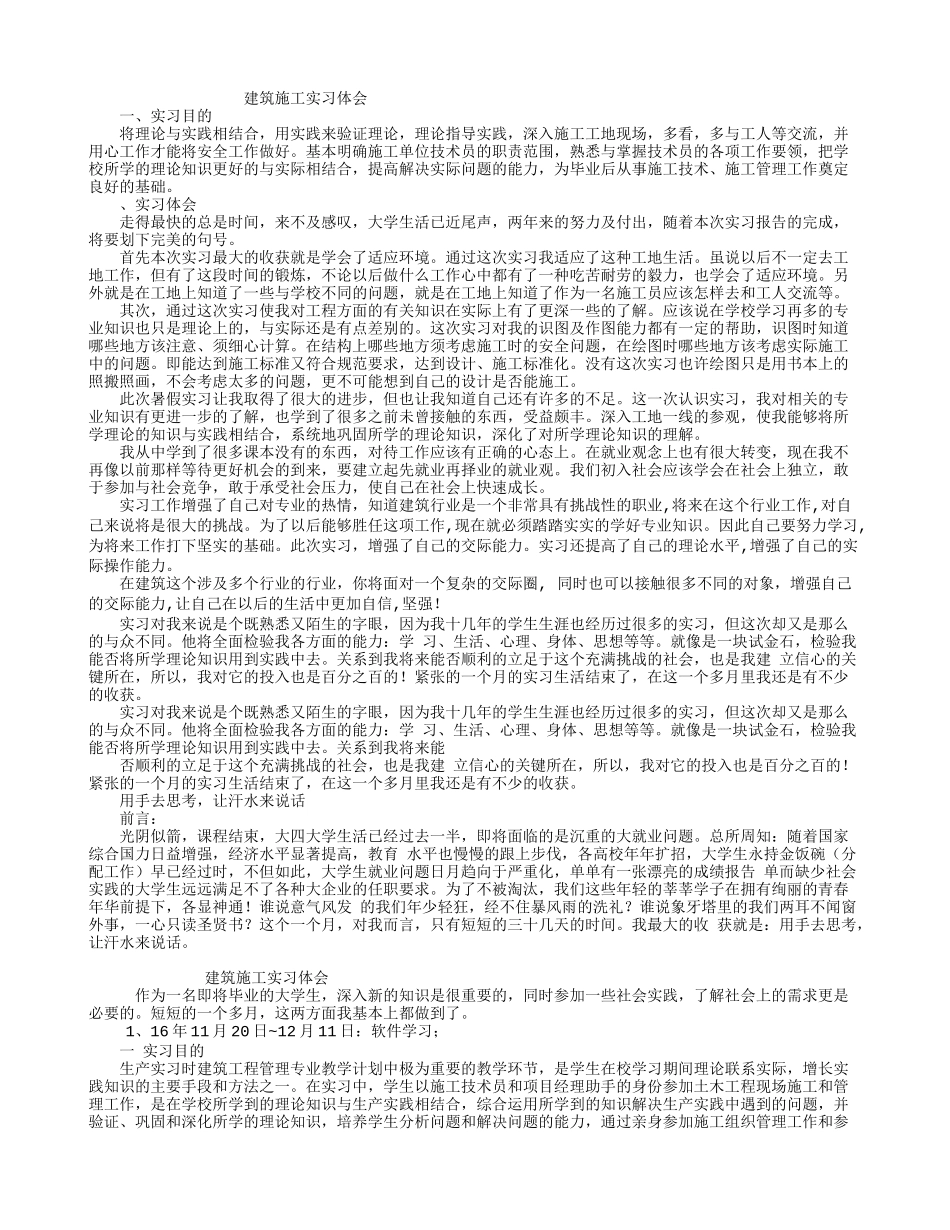 施工实习心得-文库_第1页