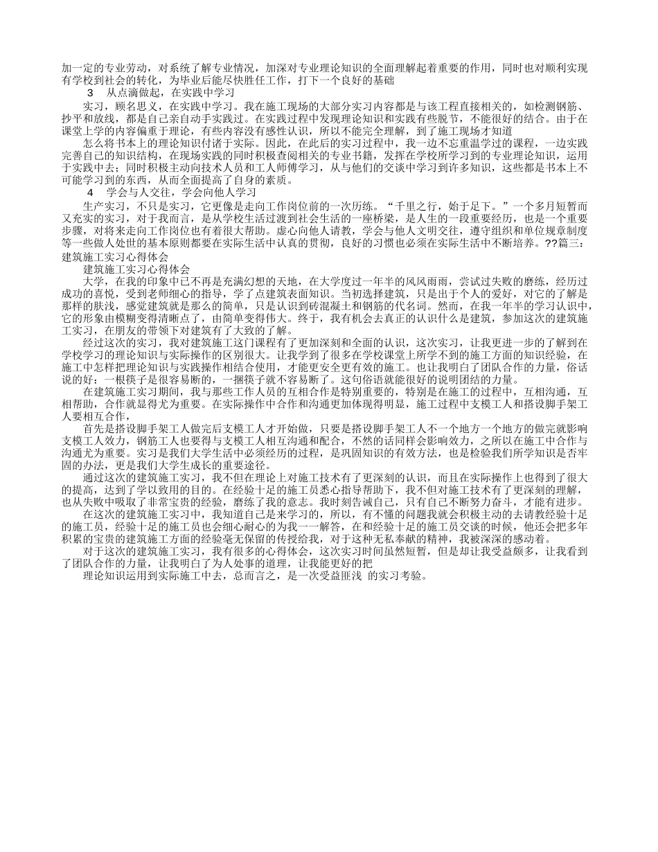 施工实习心得-文库_第2页