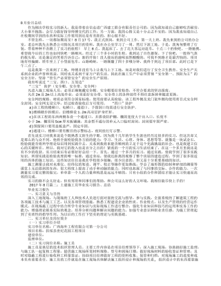 施工实习月总结-文库