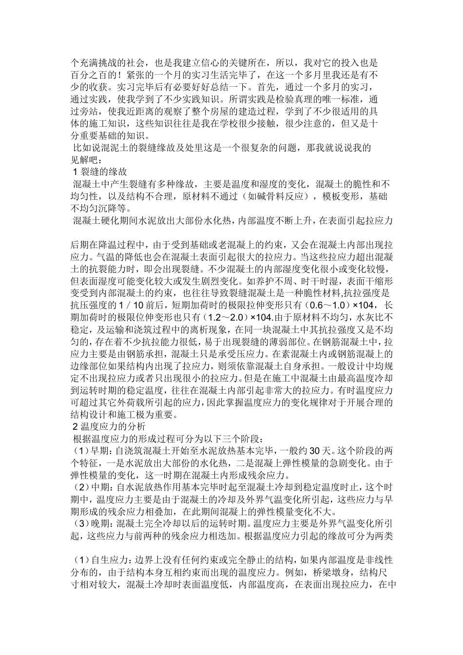 施工员毕业实习心得体会-文库_第2页