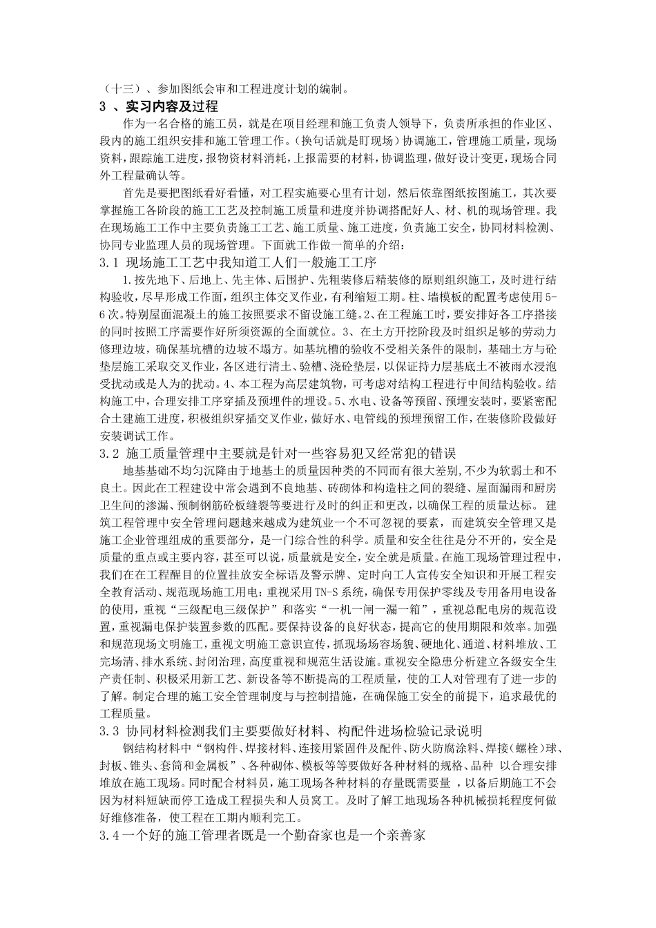 施工员实习报告-文库_第2页