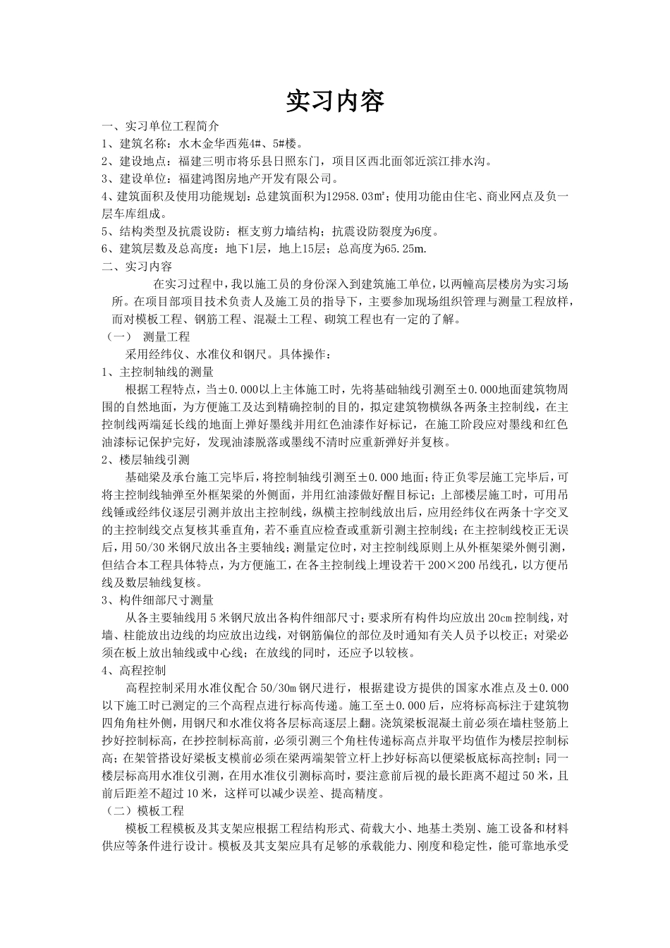 施工员实习内容-文库_第1页