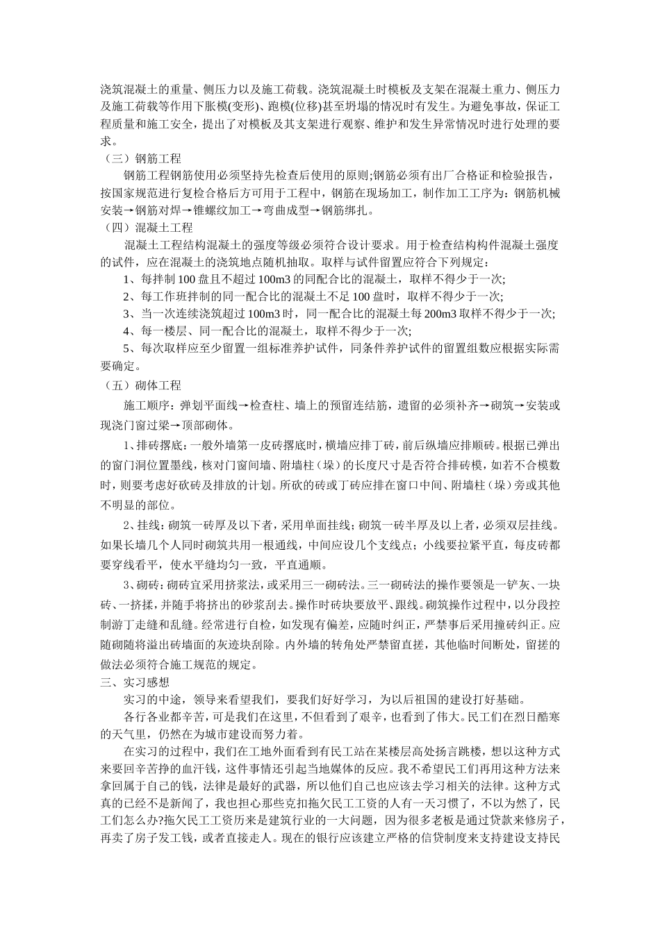 施工员实习内容-文库_第2页