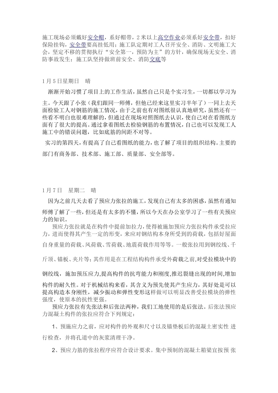 施工员实习日记汇总80篇-文库_第2页