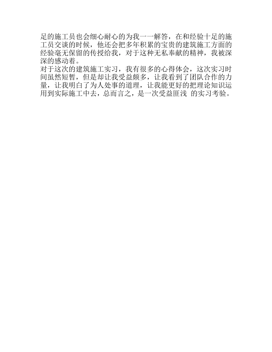 施工员实习心得体会-文库_第2页
