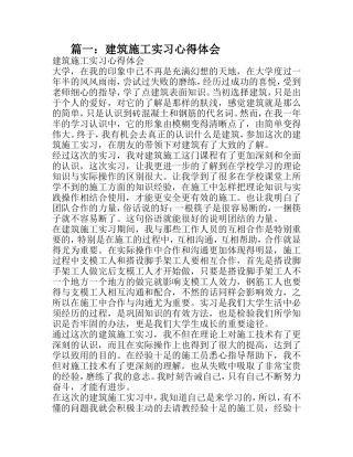 施工员实习心得体会-文库