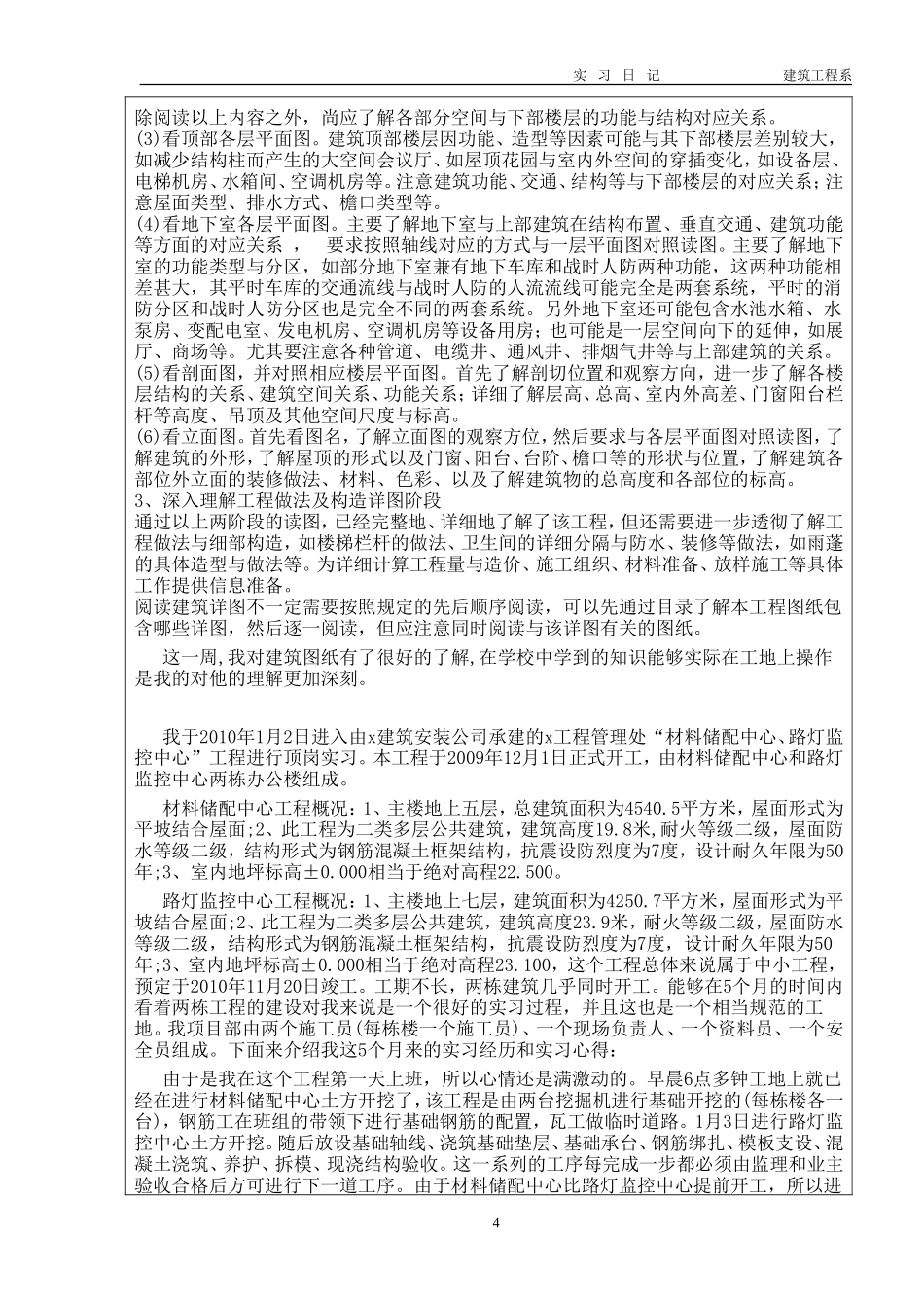 施工员实习周记-文库_第2页
