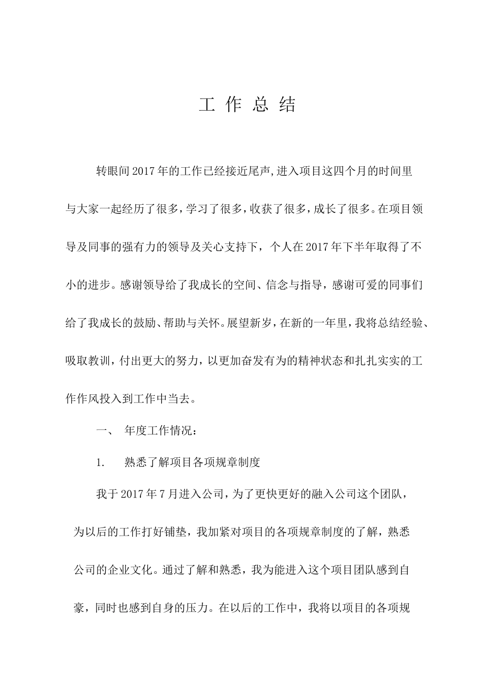 实习学员工地年终工作总结-文库_第1页