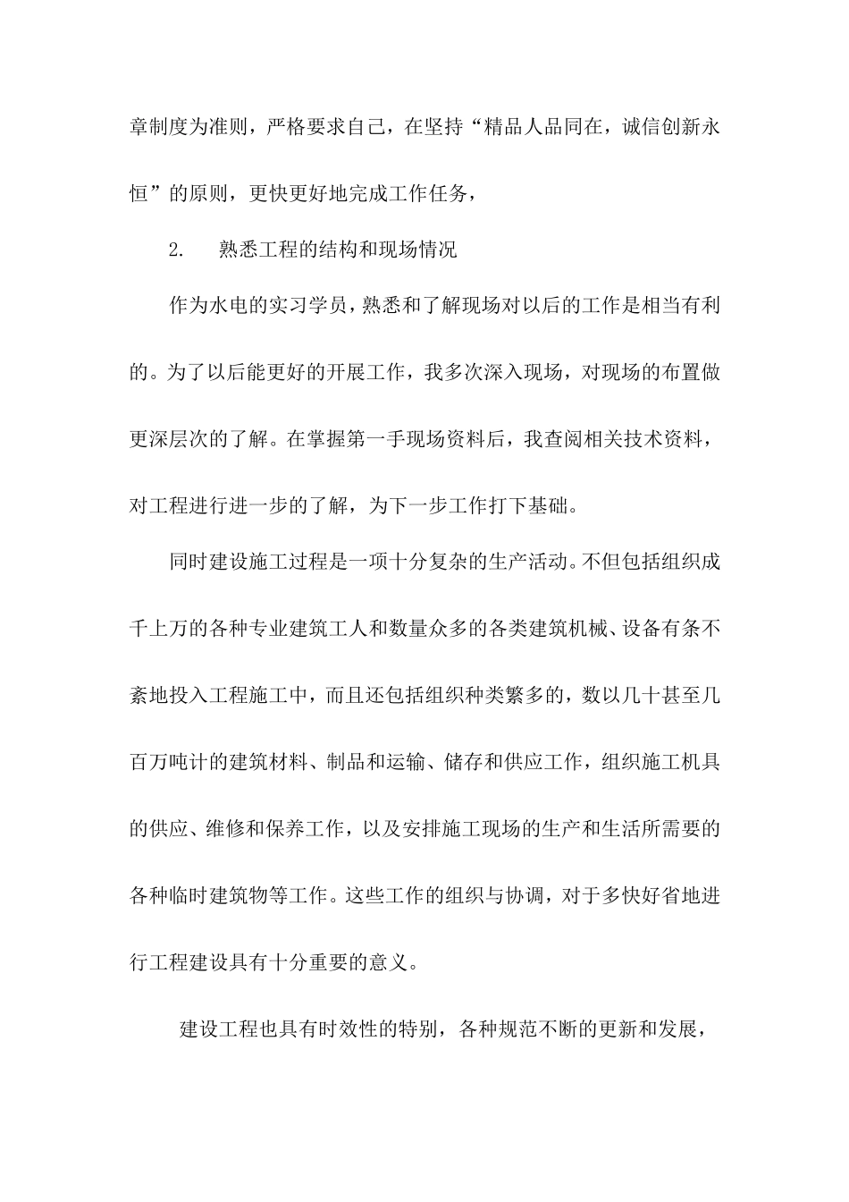 实习学员工地年终工作总结-文库_第2页