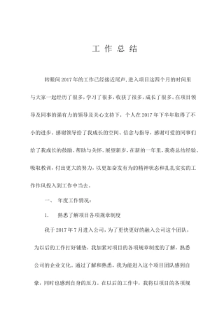 实习学员工地年终工作总结-文库