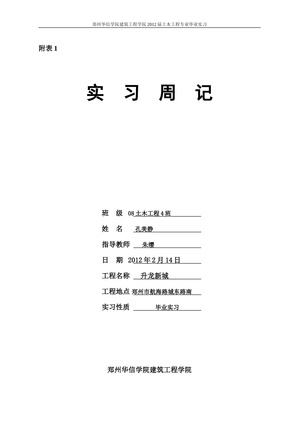 实习周记-文库_第1页