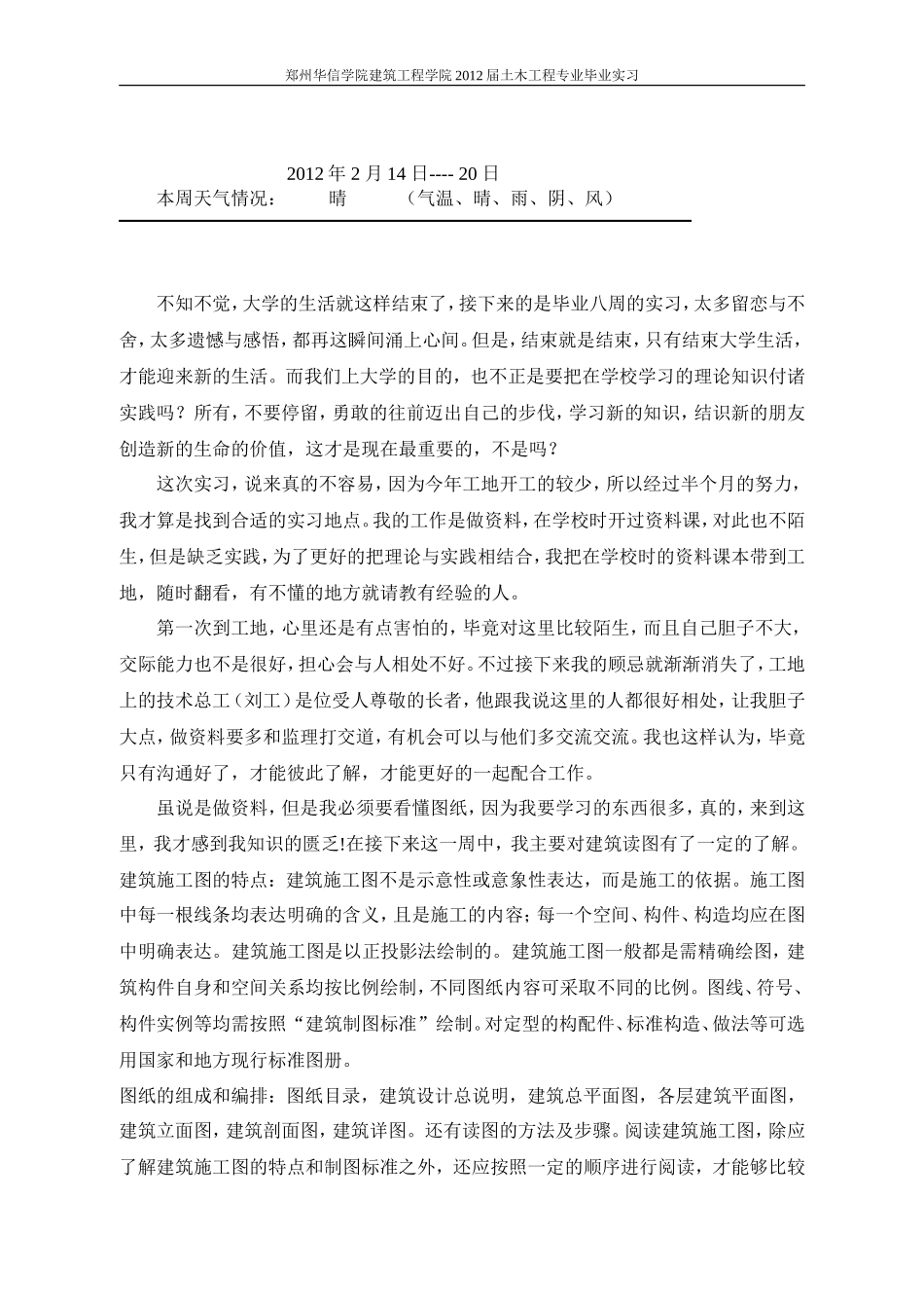 实习周记-文库_第2页