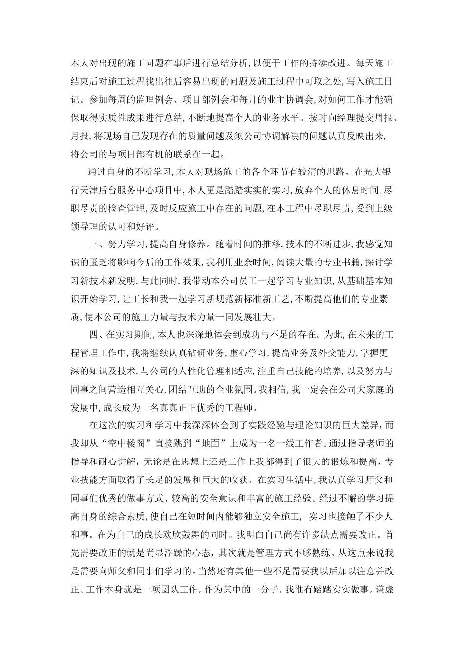 土建施工员实习报告-文库_第2页