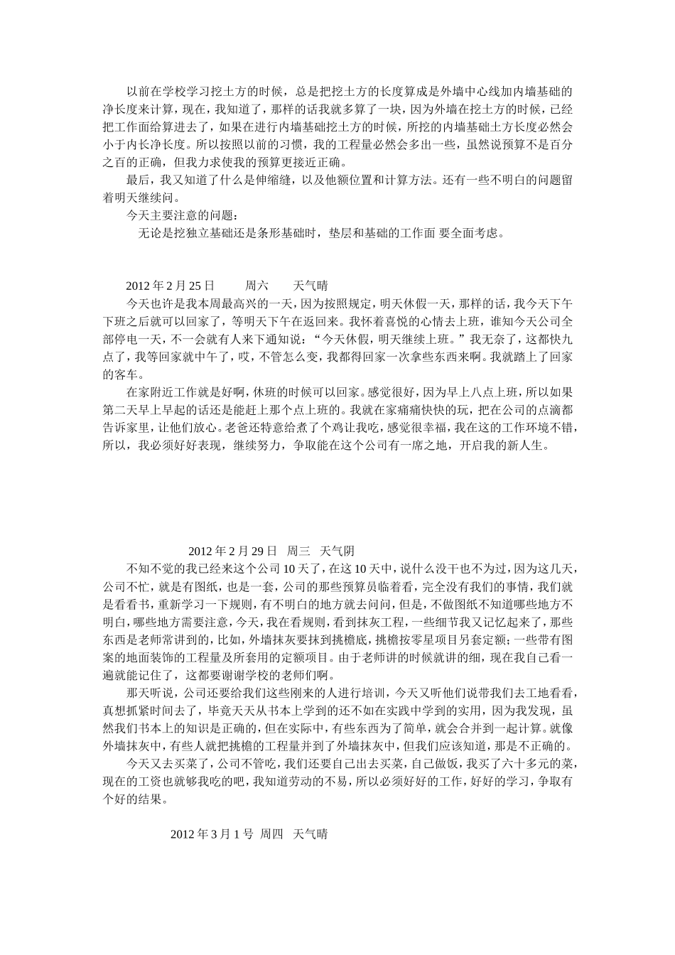 土建实习周记-文库(2)_第2页